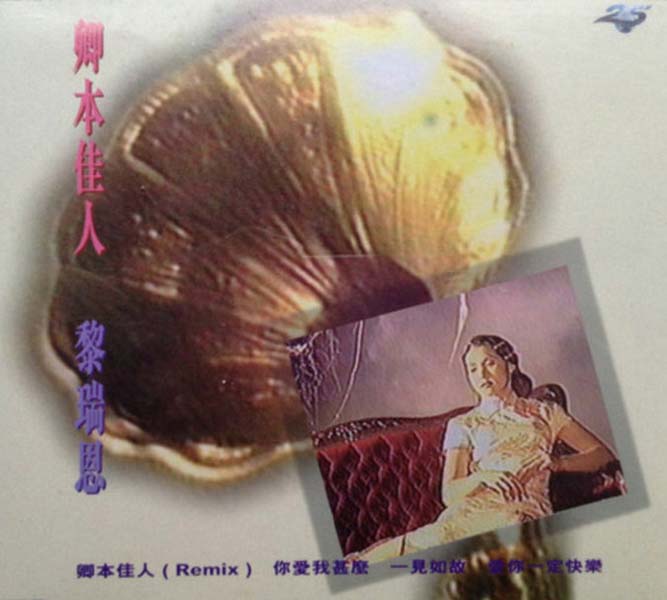 黎瑞恩音乐专辑45张55CD[WAV+CUE]