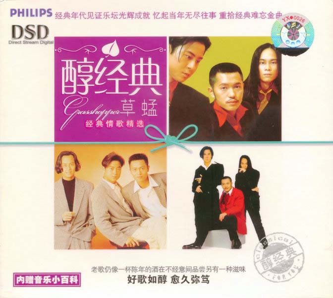草蜢音乐专辑97张113CD[WAV+CUE]