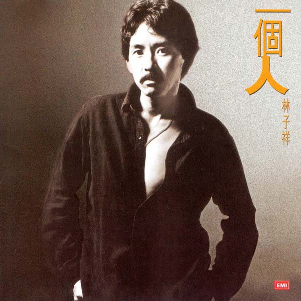 林子祥音乐专辑195张224CD[WAV+CUE]