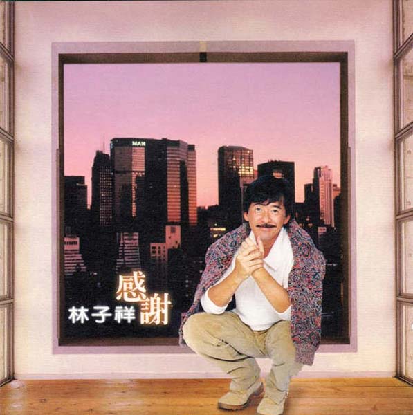 林子祥音乐专辑195张224CD[WAV+CUE]