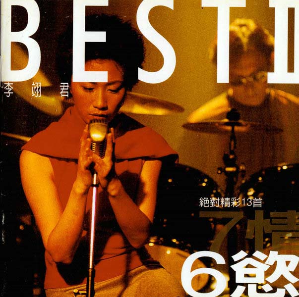 李翊君音乐专辑65张65CD[WAV+CUE]