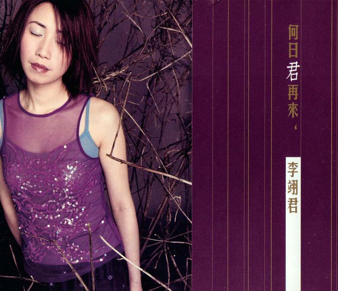 李翊君音乐专辑65张65CD[WAV+CUE]