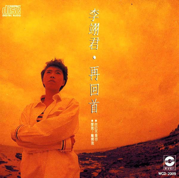 李翊君音乐专辑65张65CD[WAV+CUE]