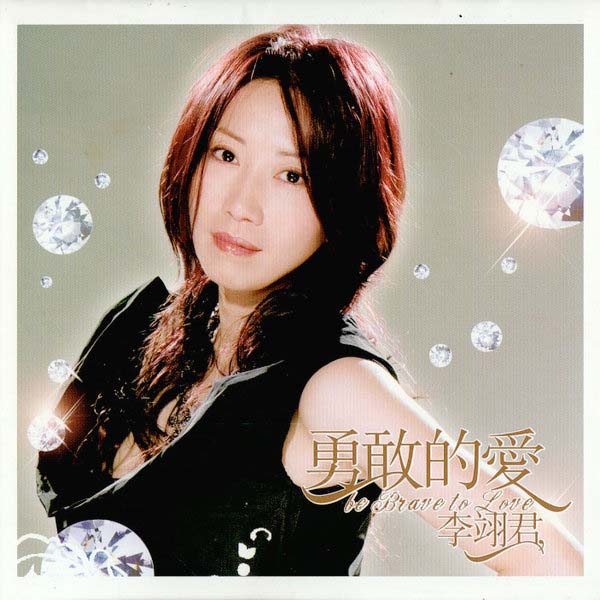 李翊君音乐专辑65张65CD[WAV+CUE]