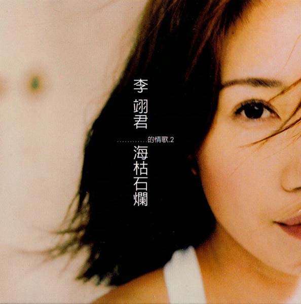 李翊君音乐专辑65张65CD[WAV+CUE]