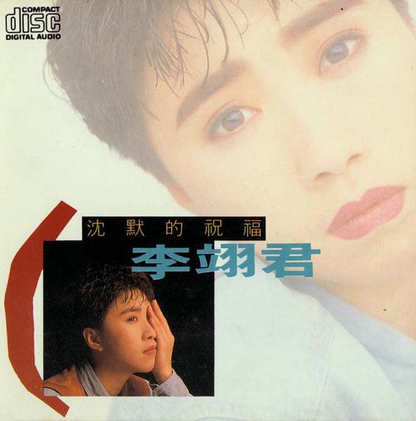 李翊君音乐专辑65张65CD[WAV+CUE]