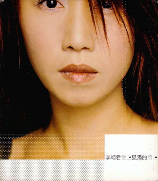 李翊君音乐专辑65张65CD[WAV+CUE]