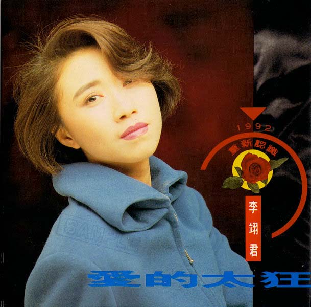 李翊君音乐专辑65张65CD[WAV+CUE]