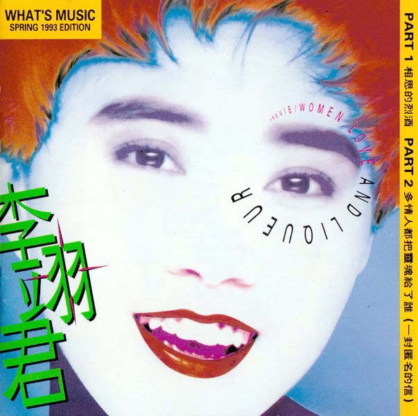 李翊君音乐专辑65张65CD[WAV+CUE]