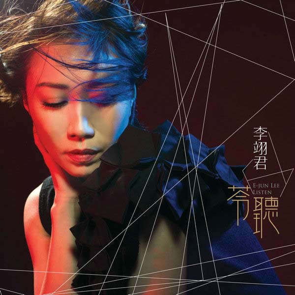 李翊君音乐专辑65张65CD[WAV+CUE]