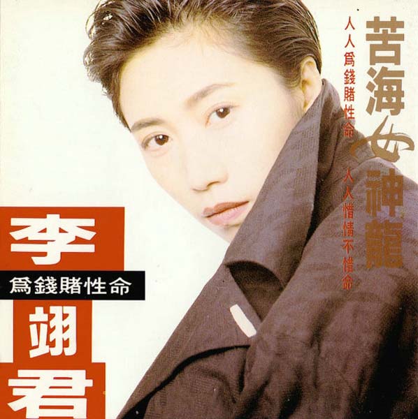 李翊君音乐专辑65张65CD[WAV+CUE]