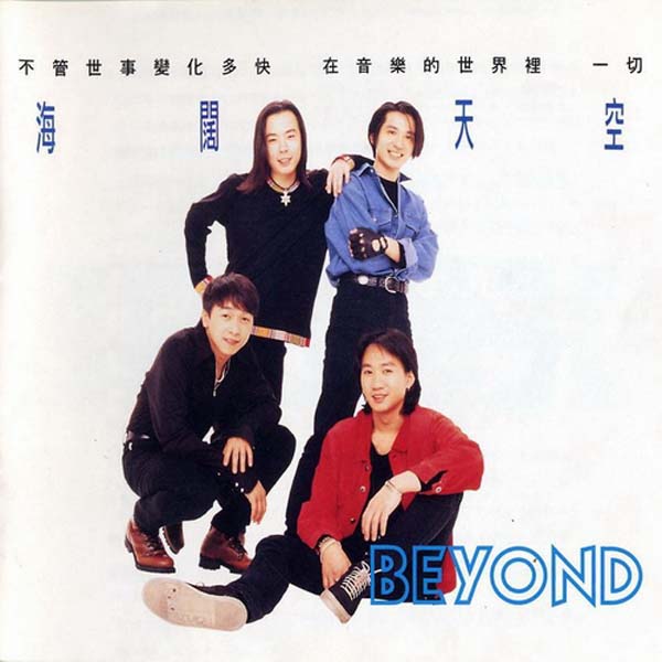Beyond 别安音乐专辑261张345CD[WAV+CUE]