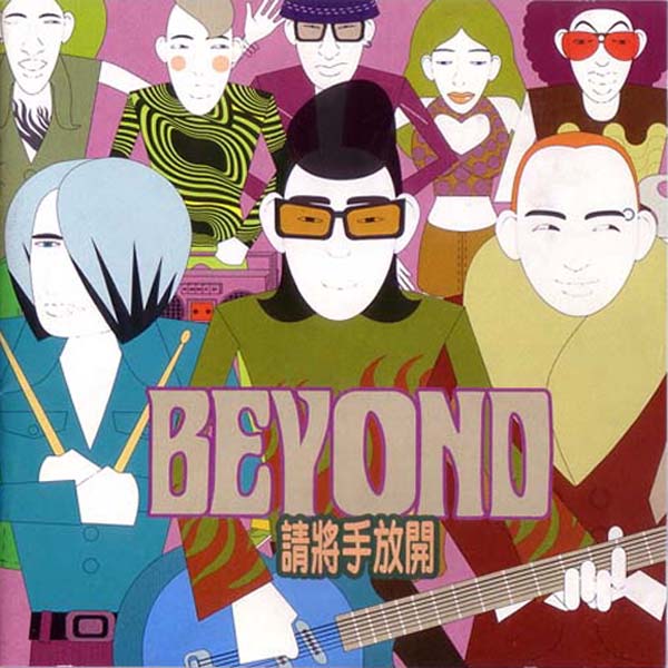Beyond 别安音乐专辑261张345CD[WAV+CUE]