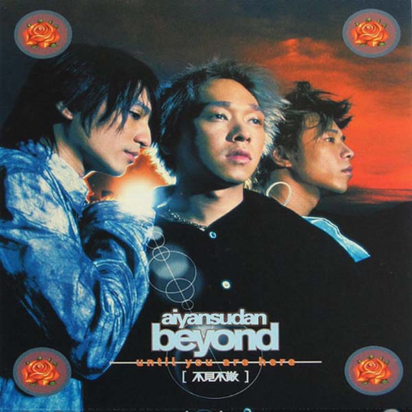 Beyond 别安音乐专辑261张345CD[WAV+CUE]