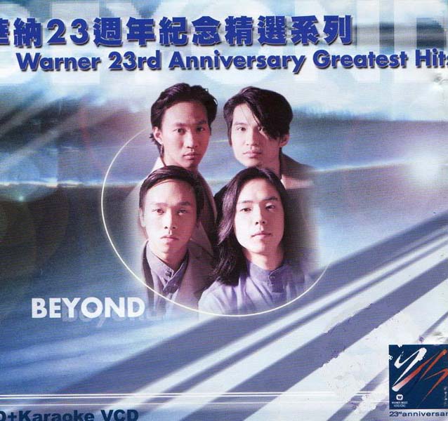 Beyond 别安音乐专辑261张345CD[WAV+CUE]