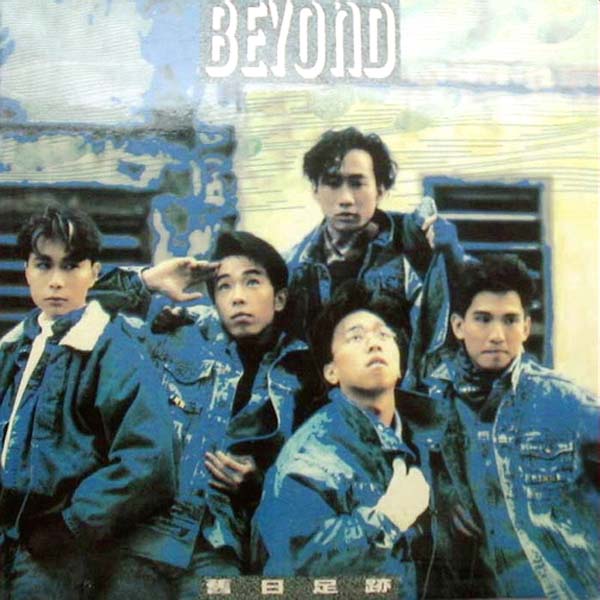 Beyond 别安音乐专辑261张345CD[WAV+CUE]