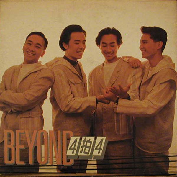 Beyond音乐全集235张（多版本）