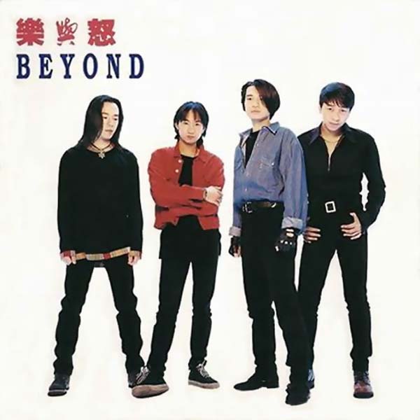 Beyond 别安音乐专辑261张345CD[WAV+CUE]