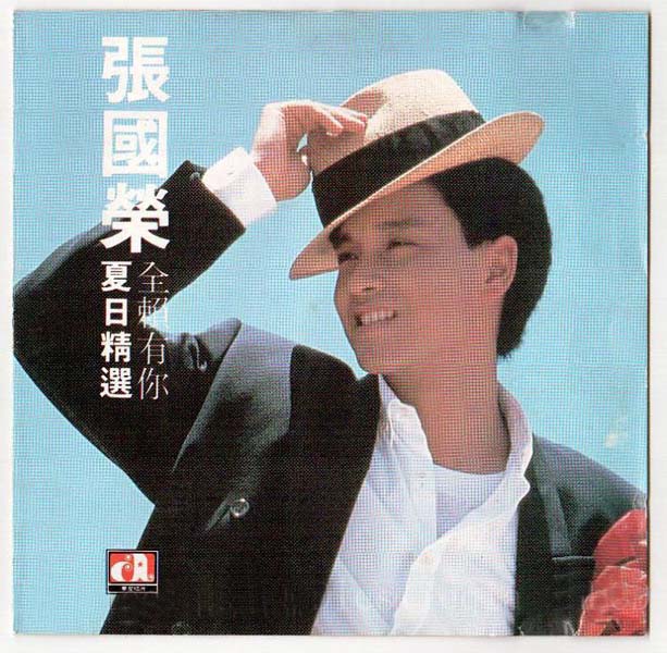 张国荣音乐专辑284张336CD[WAV+CUE]