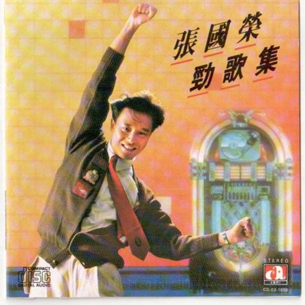 张国荣音乐专辑284张336CD[WAV+CUE]