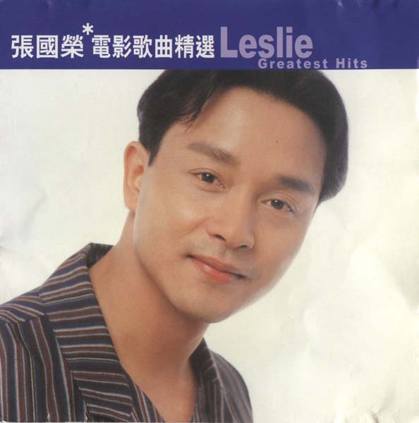 张国荣音乐专辑284张336CD[WAV+CUE]