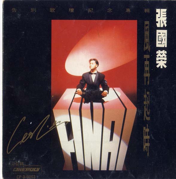 张国荣音乐专辑284张336CD[WAV+CUE]