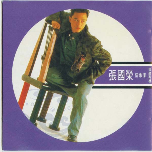 张国荣音乐专辑284张336CD[WAV+CUE]