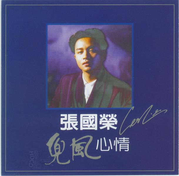张国荣音乐专辑284张336CD[WAV+CUE]