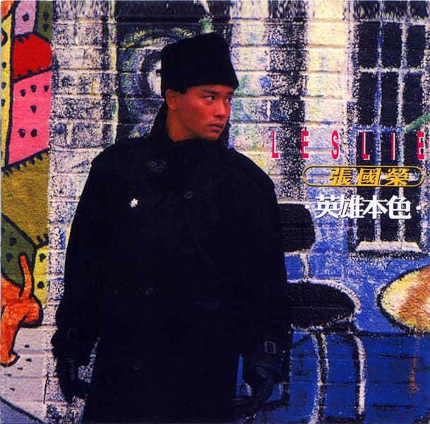 张国荣音乐专辑284张336CD[WAV+CUE]