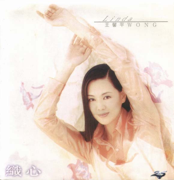 王馨平音乐专辑25张25CD[WAV+CUE]