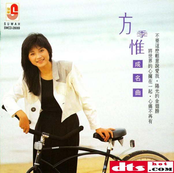 方季惟音乐专辑39张40CD[WAV+CUE]
