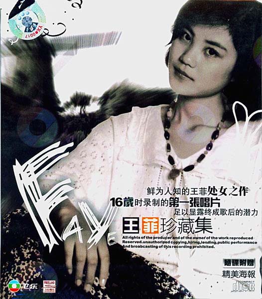 王菲音乐专辑267张321CD[WAV+CUE]