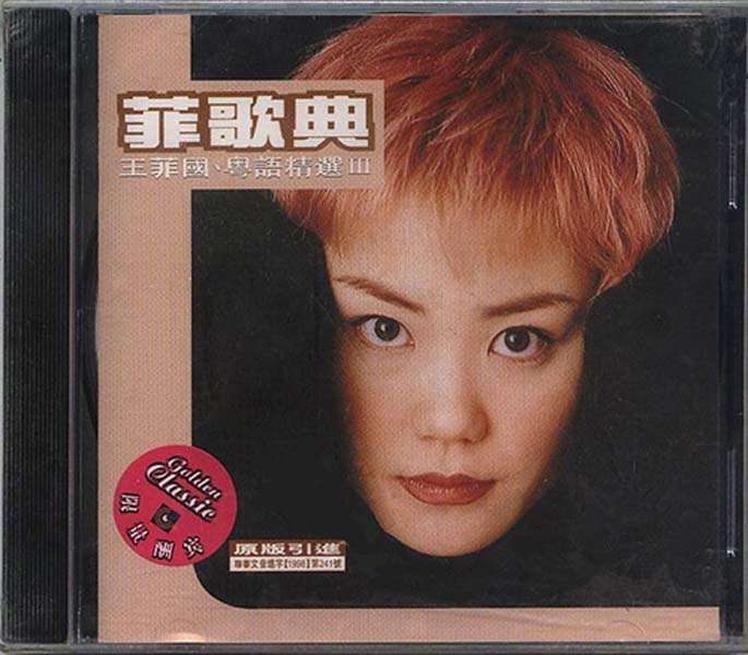 王菲音乐专辑267张321CD[WAV+CUE]
