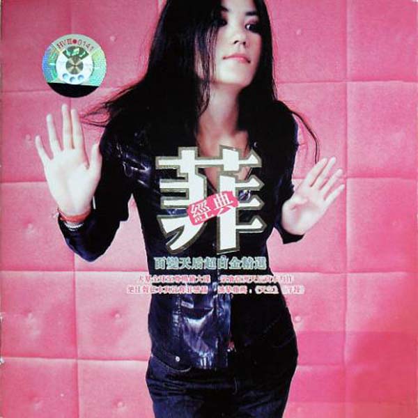 王菲音乐专辑267张321CD[WAV+CUE]