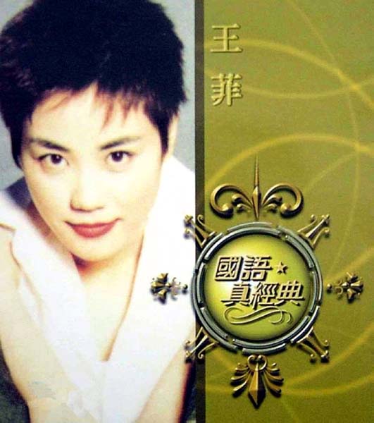 王菲音乐专辑267张321CD[WAV+CUE]