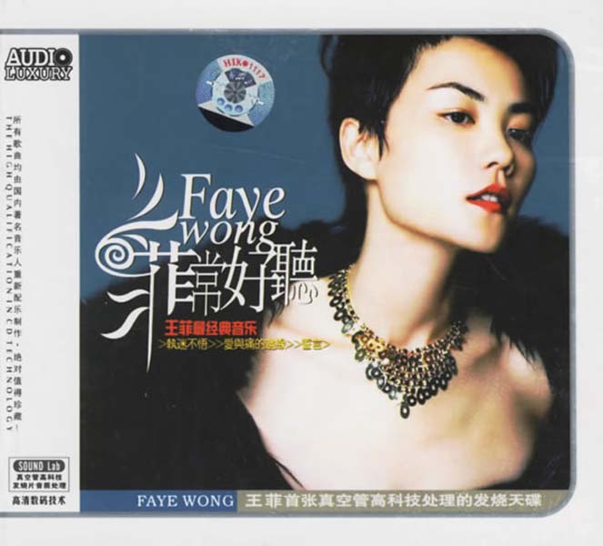 王菲音乐专辑267张321CD[WAV+CUE]
