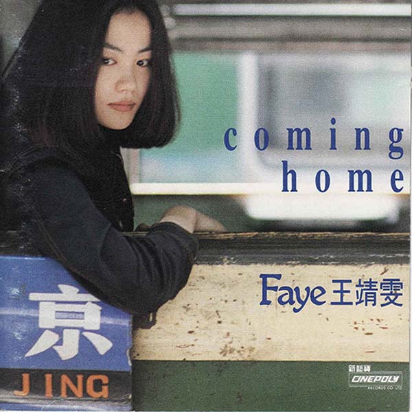 王菲音乐专辑267张321CD[WAV+CUE]