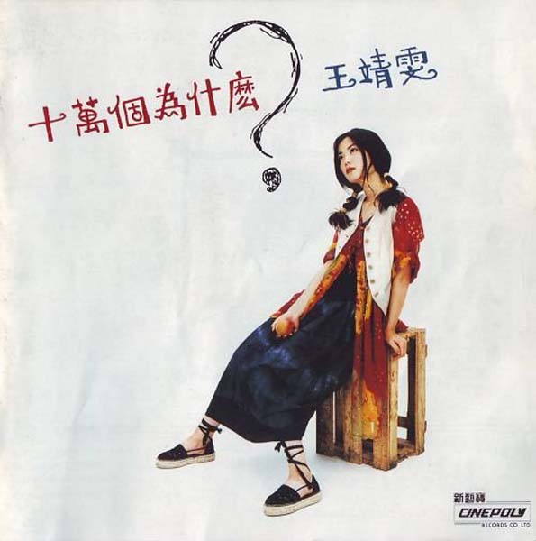 王菲音乐专辑267张321CD[WAV+CUE]