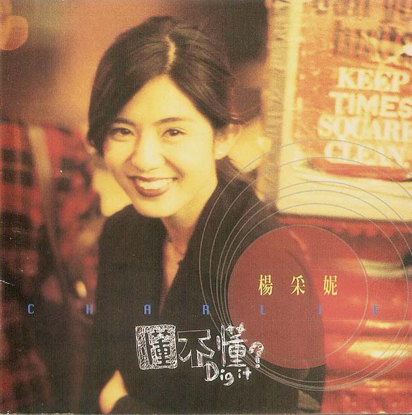 杨采妮音乐专辑10张10CD[WAV+CUE]