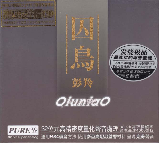 彭羚音乐专辑69张83CD[ISO WAV+CUE]