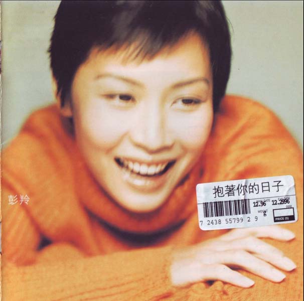 彭羚音乐专辑69张83CD[ISO WAV+CUE]