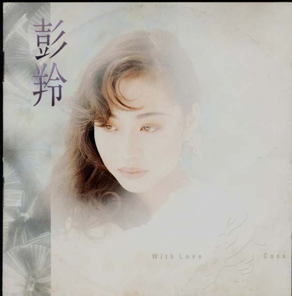 彭羚音乐专辑69张83CD[ISO WAV+CUE]
