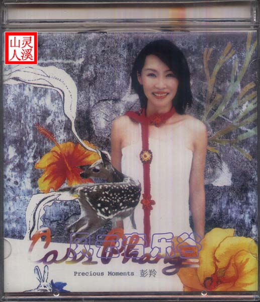 彭羚音乐专辑69张83CD[ISO WAV+CUE]