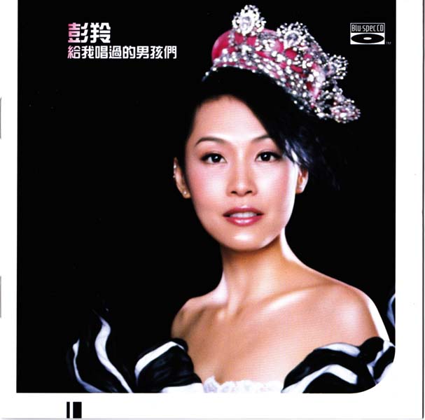 彭羚音乐专辑69张83CD[ISO WAV+CUE]