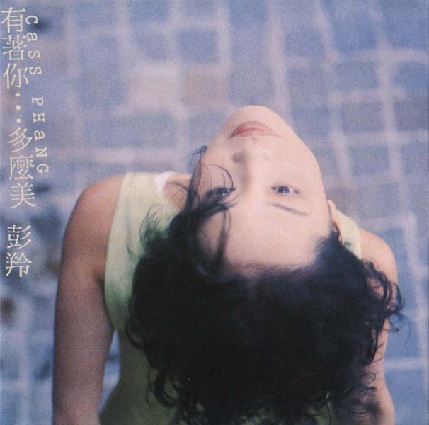 彭羚音乐专辑69张83CD[ISO WAV+CUE]