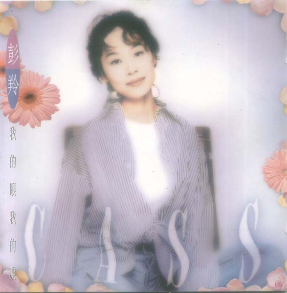 彭羚音乐专辑69张83CD[ISO WAV+CUE]