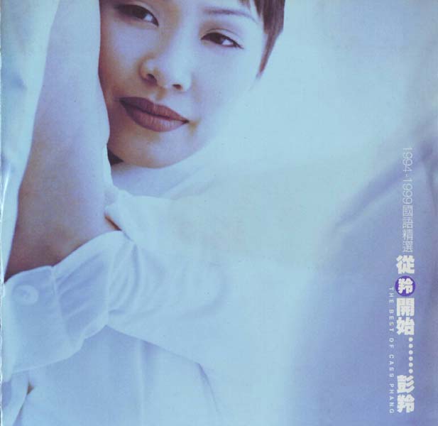 彭羚音乐专辑69张83CD[ISO WAV+CUE]