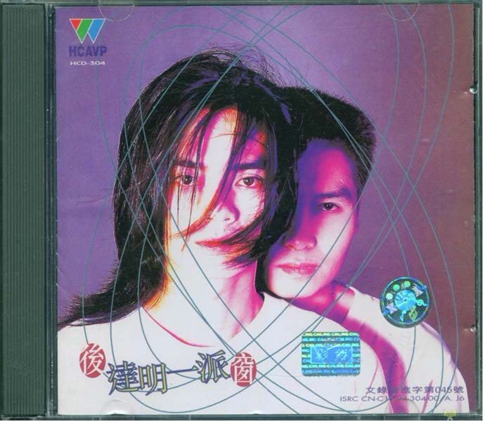 达明一派音乐专辑(含刘以达、黄耀明个人专辑)147张188CD[WAV+CUE]