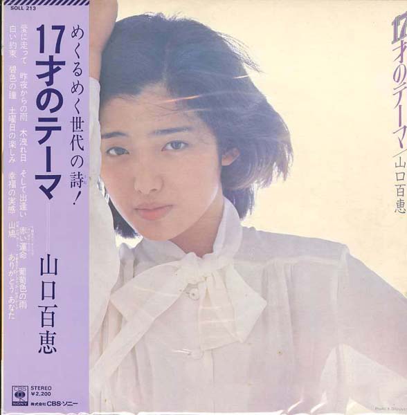 山口百惠40张53CD专辑[ISO WAV+CUE]