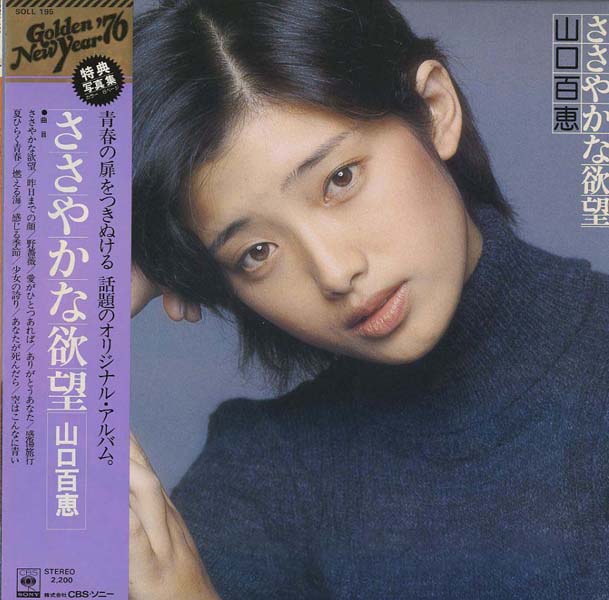 山口百惠40张53CD专辑[ISO WAV+CUE]